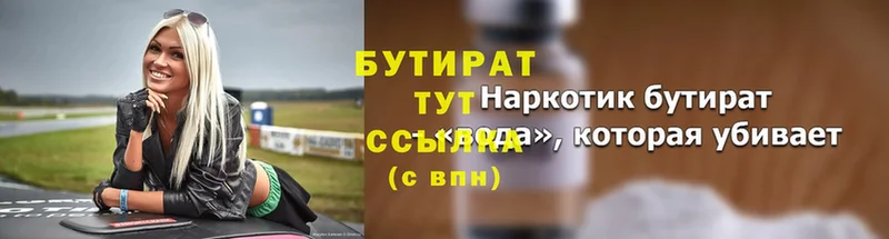 БУТИРАТ 99%  Николаевск-на-Амуре 