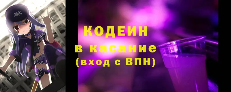 Кодеин Purple Drank  Николаевск-на-Амуре 